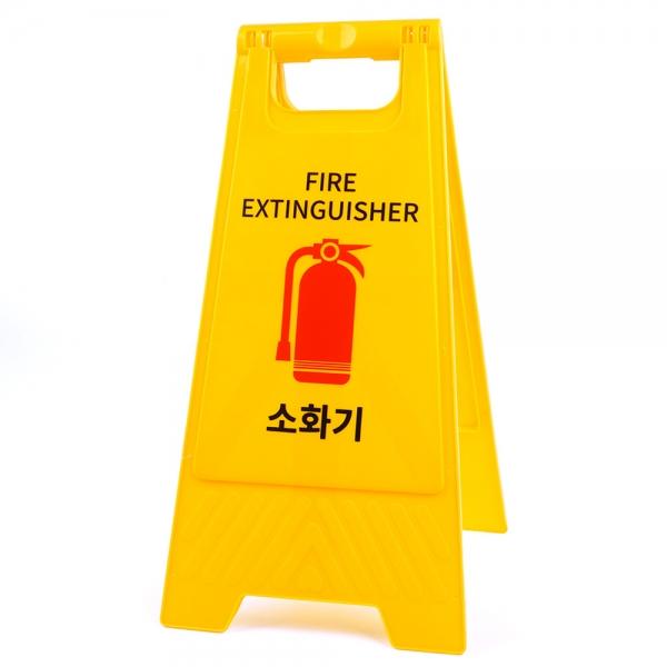 소화기보관 A형 스탠드 표지판
