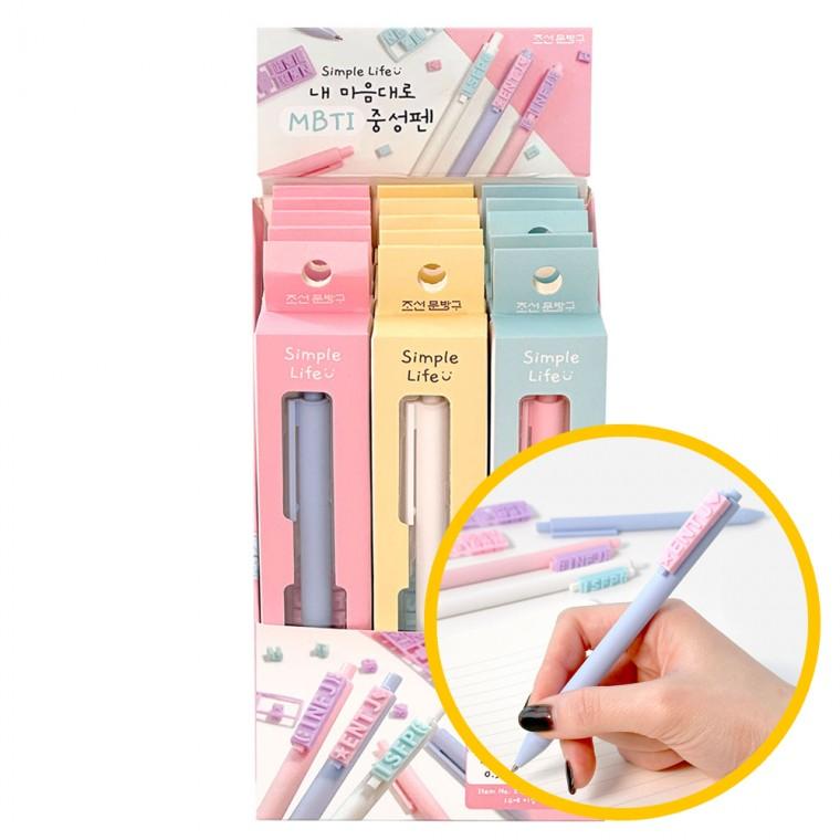 2500 심플라이프 MBTI 중성펜 15개입 1박스 - MBTI 조합 DIY 그립감 학교 학원 스터디카페 마켓데이