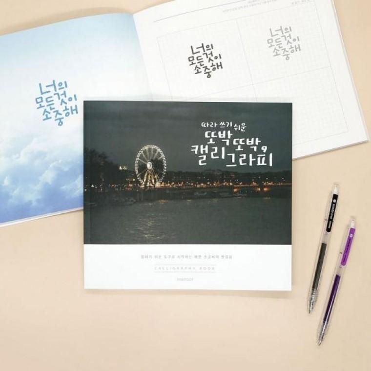 필사 핑크풋 손글씨북 캘리그라피