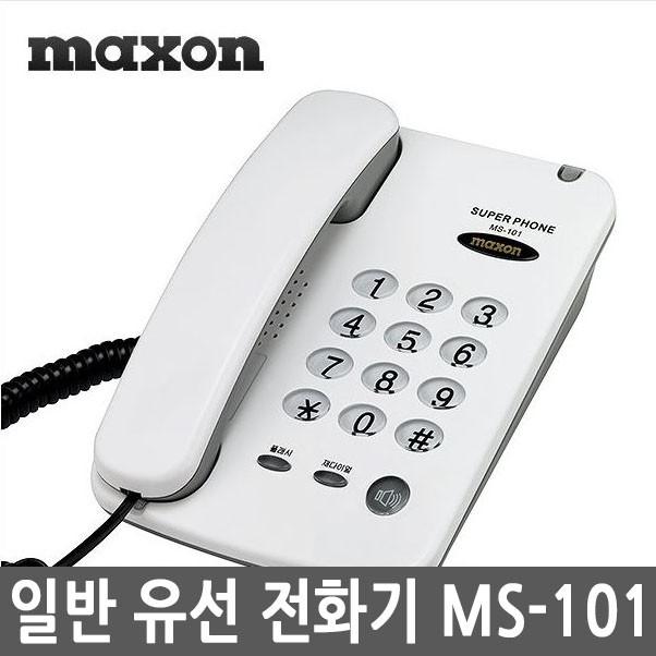 맥슨101/화이트 심플한 기본 유선전화기 착신램프 업소용 사무실 집전화