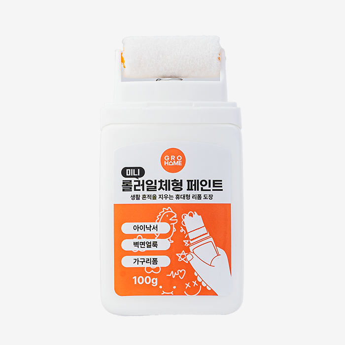 그로홈 롤러일체형 페인트 미니