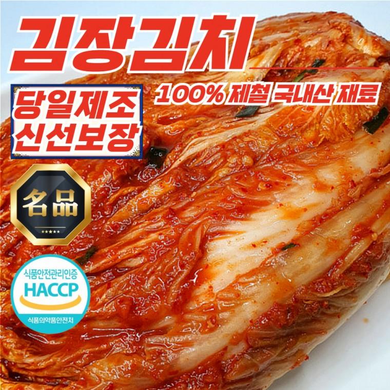 당일제조 전라도 근본 김장김치 1kg (100% 국산재료)