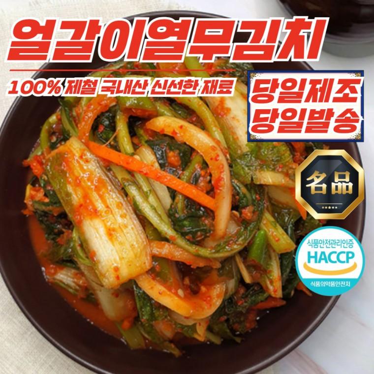 당일제조 전라도 얼갈이열무김치 10kg (100% 국산재료)