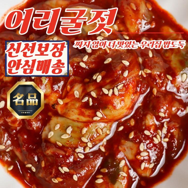 집밥 반찬 저염 어리굴젓 젓갈 500g x 2개