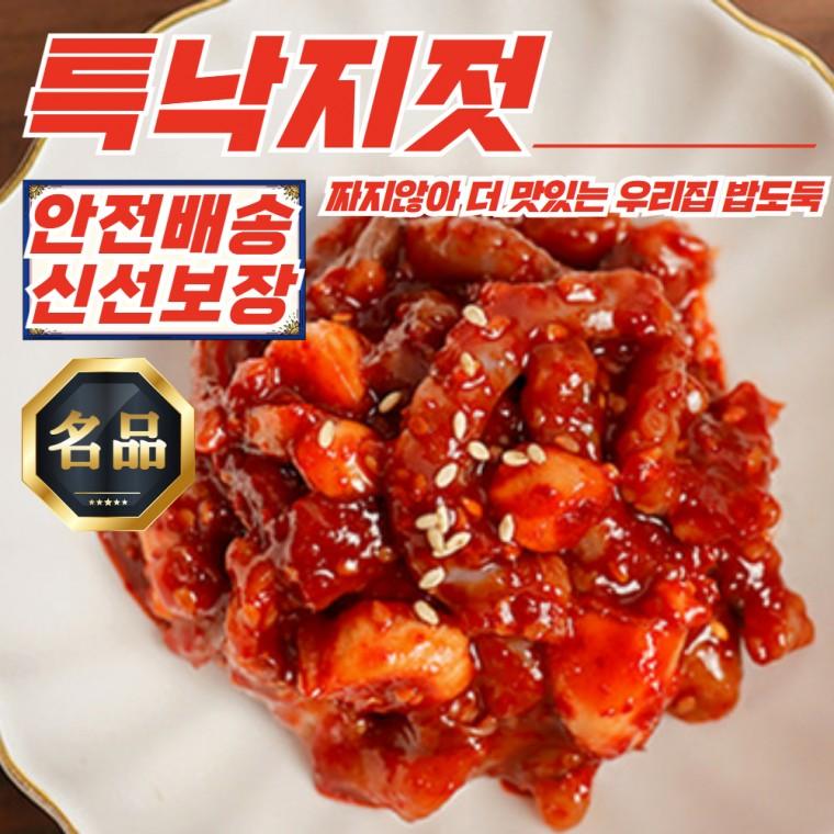 집반찬 저온숙성 저염 특낙지젓 젓갈 500g x 2개
