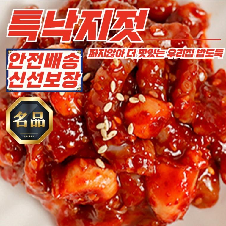 집반찬 저온숙성 저염 특낙지젓 젓갈 350g