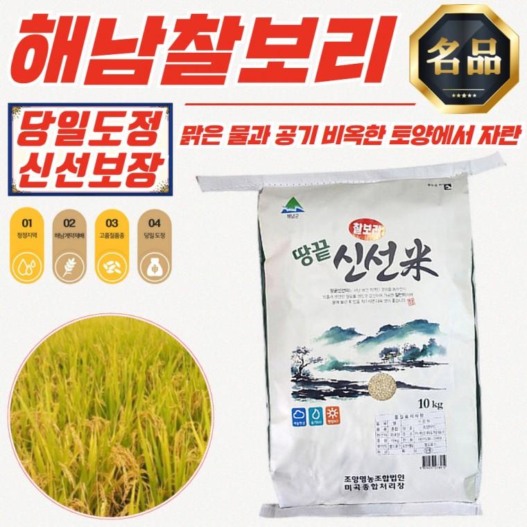 청정 해남 당일도정 찰보리 20kg (10kg x 2포)