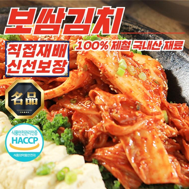 직접재배 전라도 근본 보쌈김치 10kg (100% 국산재료)