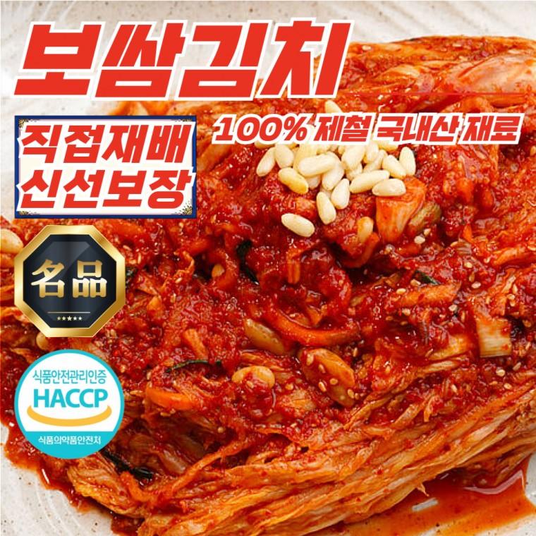 직접재배 전라도 근본 보쌈김치 1kg (100% 국산재료)