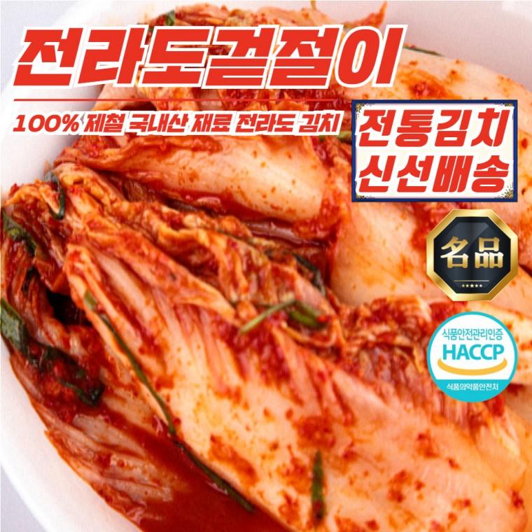30년 전통 전라도 대감 겉절이 2kg (100% 국산재료)