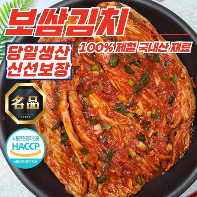 당일생산 전라도 명가 보쌈김치 10kg (100% 국산재료)