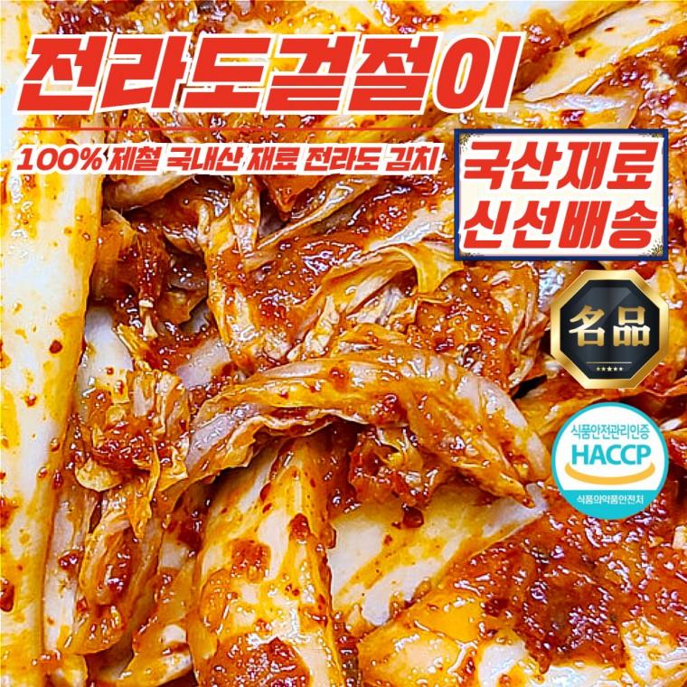 전라도 근본 겉절이 10kg (100% 국산재료)