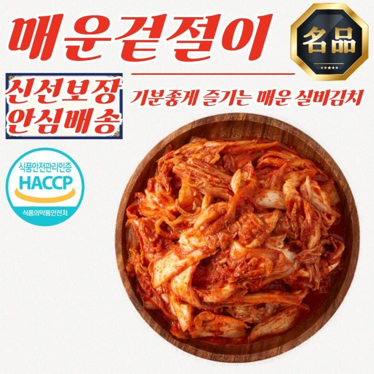 전라도 전통 매운 실비 겉절이 김치 10kg