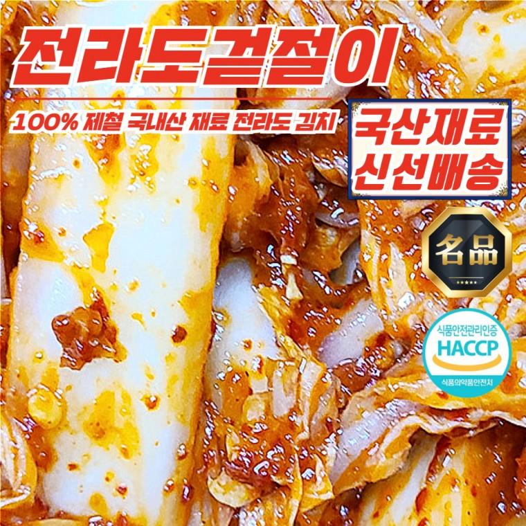 전라도 근본 겉절이 1kg (100% 국산재료)