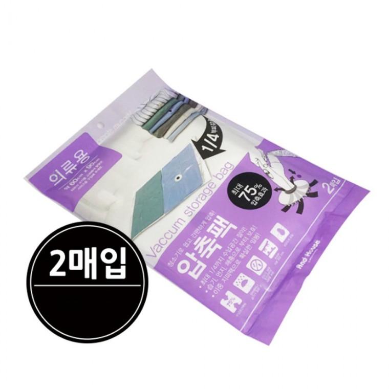 패딩 옷 압축팩 2P 보관 의류 겨울옷 인형