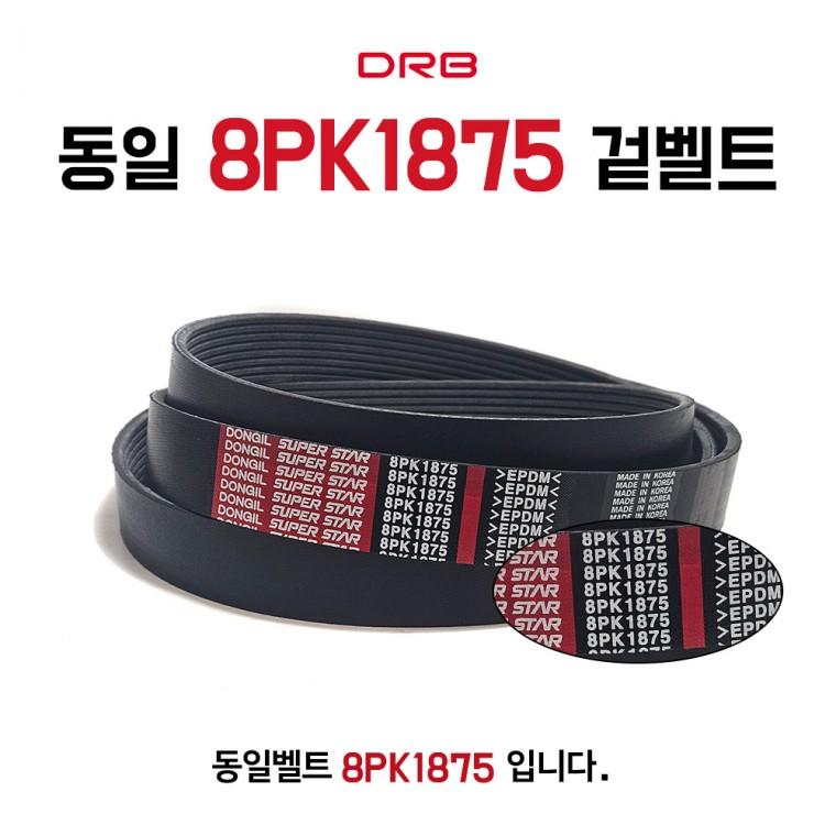 동일벨트 8PK1875 고무벨트 차량용 기계용 농업용 발전기