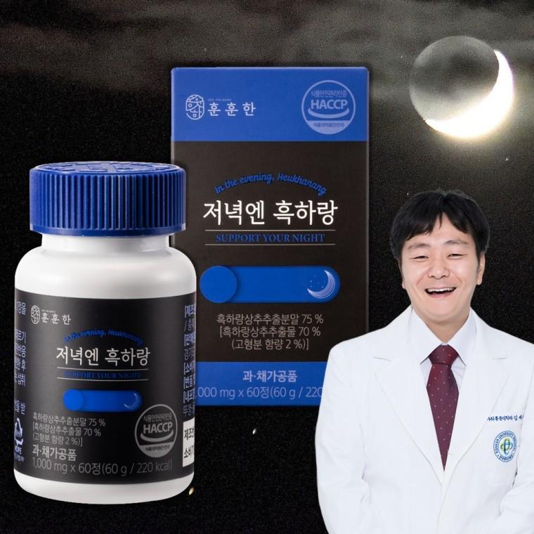 훈훈한푸드 저녁엔 흑하랑 60정 흑하랑 상추 락투신 수면영양제