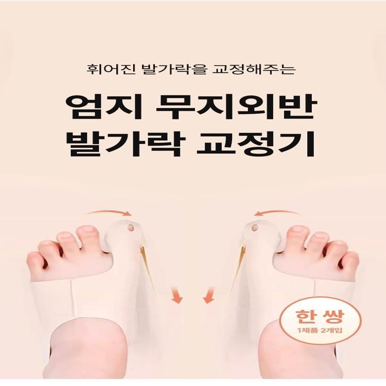 엄지발가락 분리 고정밴드 보호대 좌우2개 보조 밴드