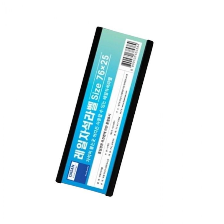 레일자석 라벨 미니 76x25mm 10개입