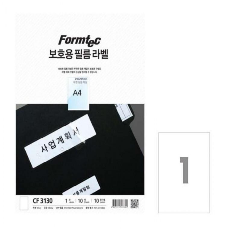 보호용 필름라벨 A4 1칸 10매