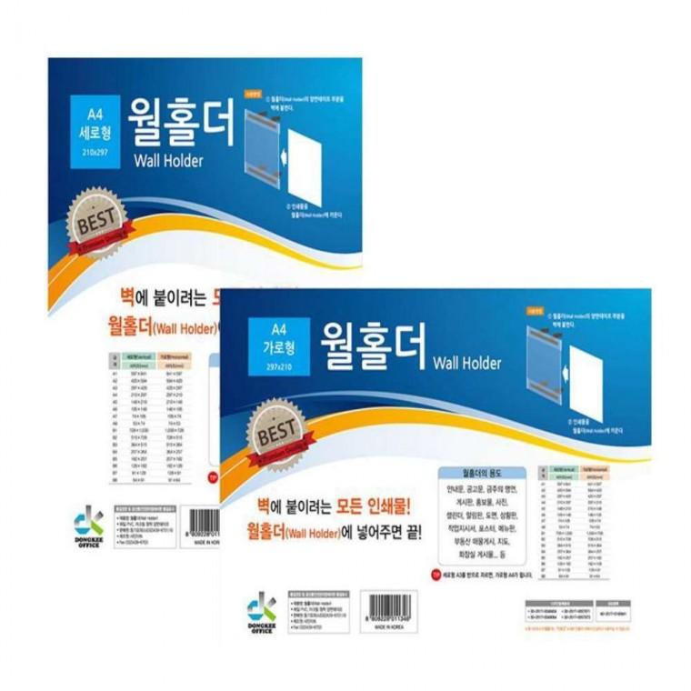 부착형 월홀더 A4 5개입