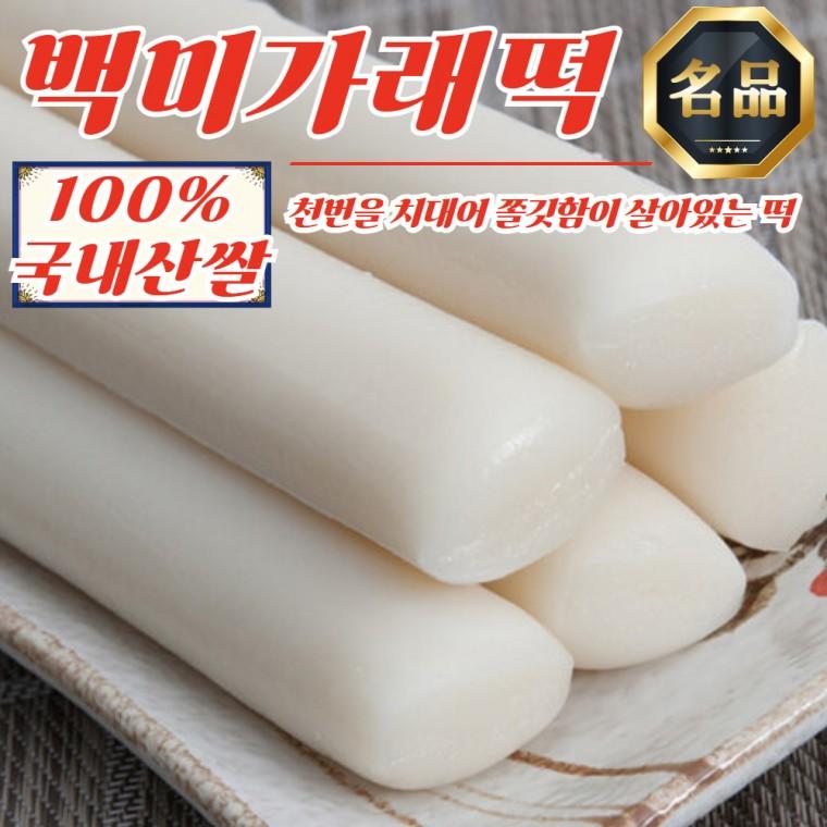 장기간 쫄깃함 유지 천치미 백미 가래떡 530g x 2봉