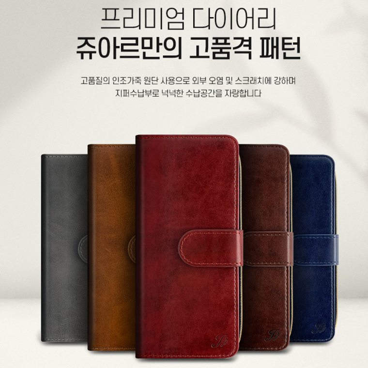 주아르 지퍼 다이어리 갤럭시A30/A20공용 케이스/지퍼 다이어리/멀피수납/동전지갑