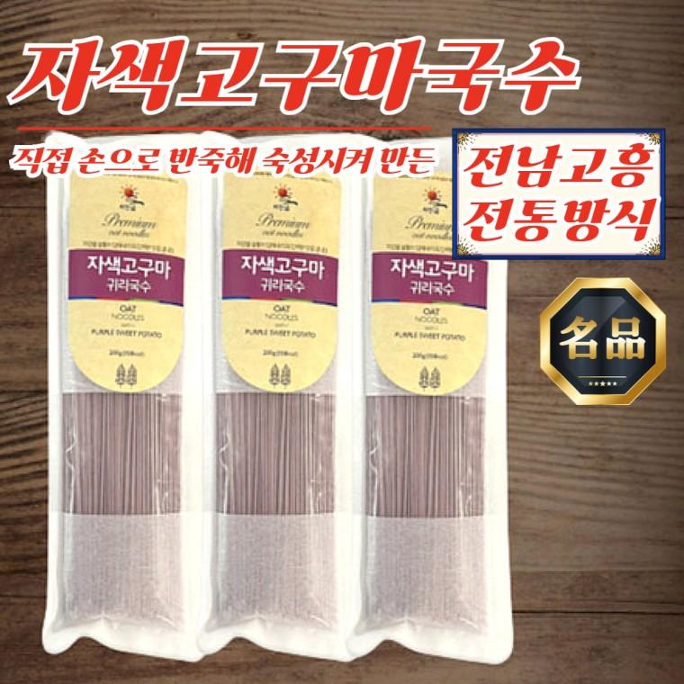 고흥 전통방식 수제 귀리 자색고구마 국수 200g x 9봉