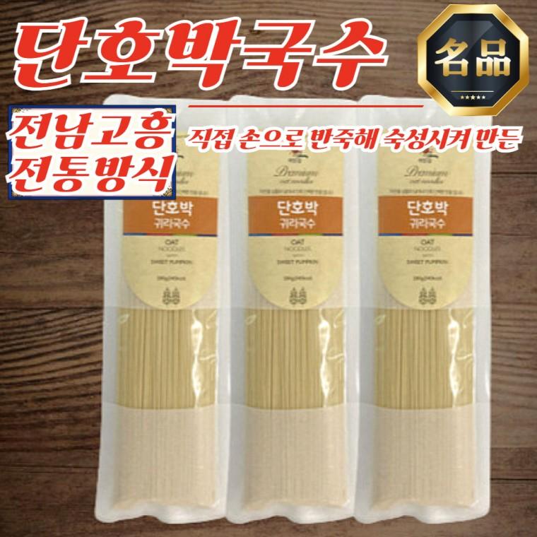 고흥 전통방식 수제 귀리 단호박 국수 200g x 3봉