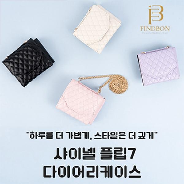 파인드본 샤이넬 지퍼 다이어리 [SM-F776] 갤럭시Z플립8 5G