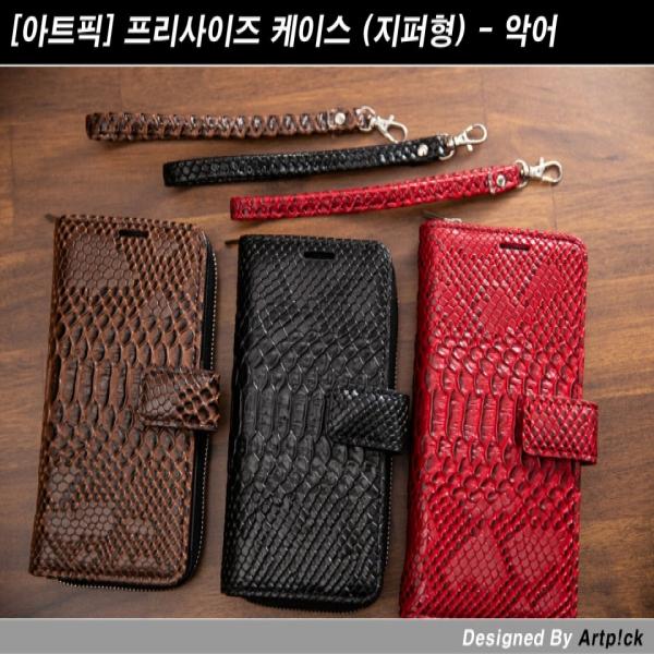 악어 프리사이즈 다이어리 케이스 [지퍼형] *전기종 호환*
