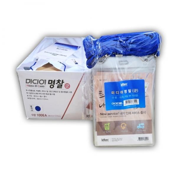 동인 700 미디어명찰 군 이름표 사원증