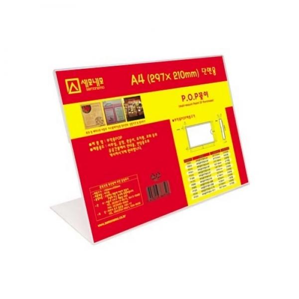 세모네모 안내판 POP꽂이 단면용 L3021A4