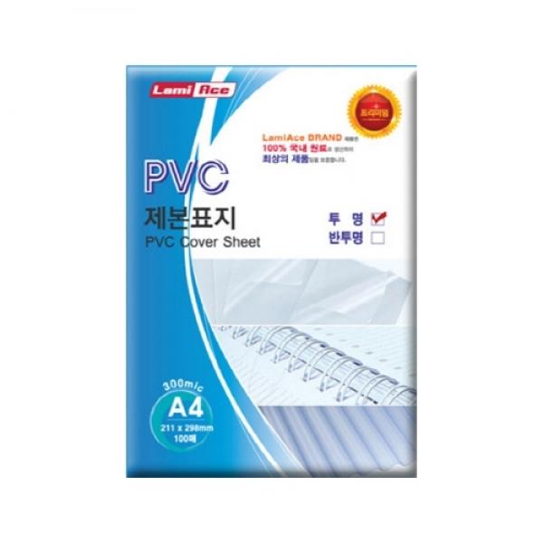 라미에이스 PVC 제본표지 투명 A4 0 3mm 3