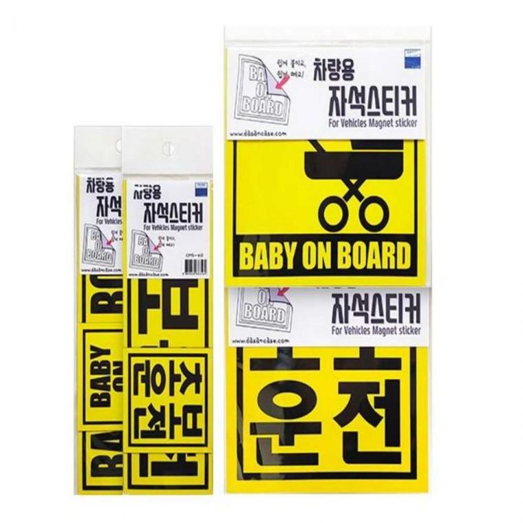 차량용 자석 스티커 4종 택1