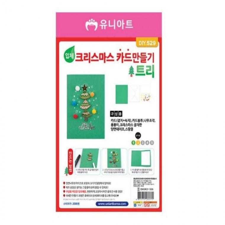 크리스마스 입체카드 만들기 10개입