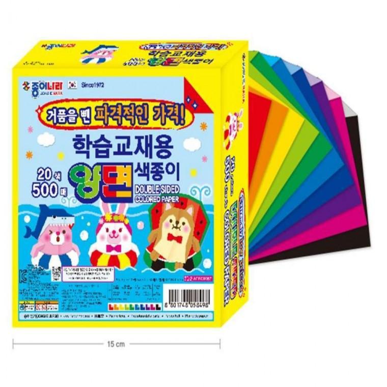 양면 색종이 20색 500매