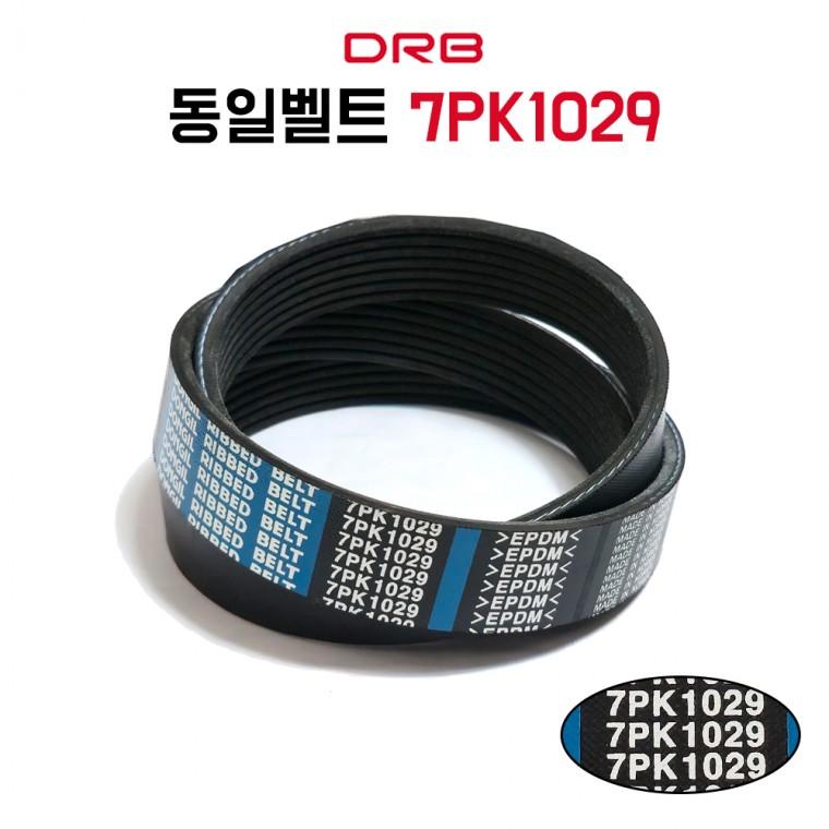 동일벨트 7PK1029 리브드벨트 차량용 엔진 발전기 산업용 기계용 PK벨트 1개 DRB