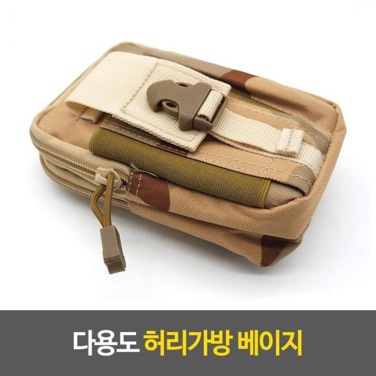 보조백 다용도 허리가방 베이지 다용도 백 미니백 보조 가방 허리