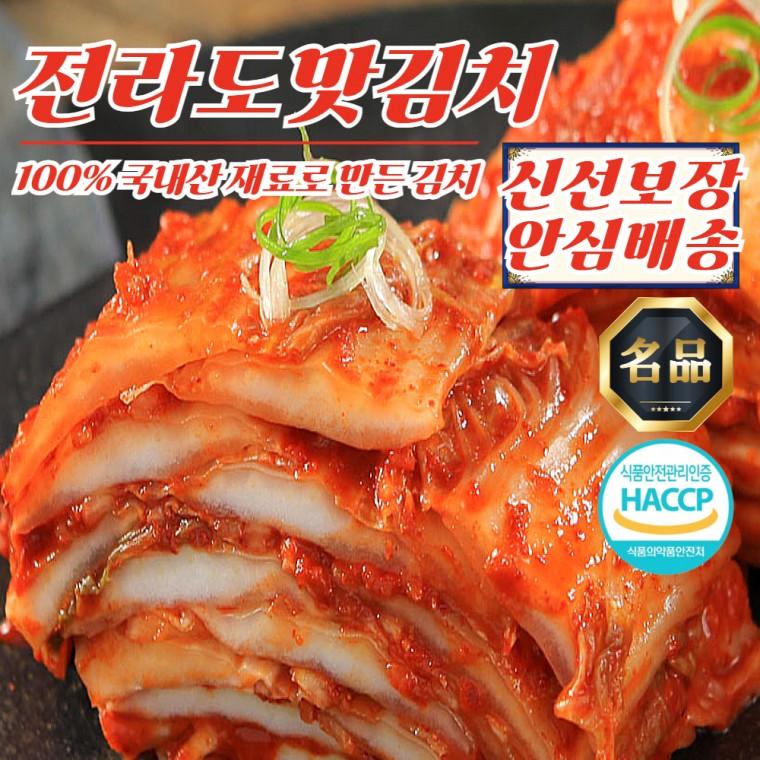 전라도 직접재배 근본 맛김치 3kg (100% 국산재료)