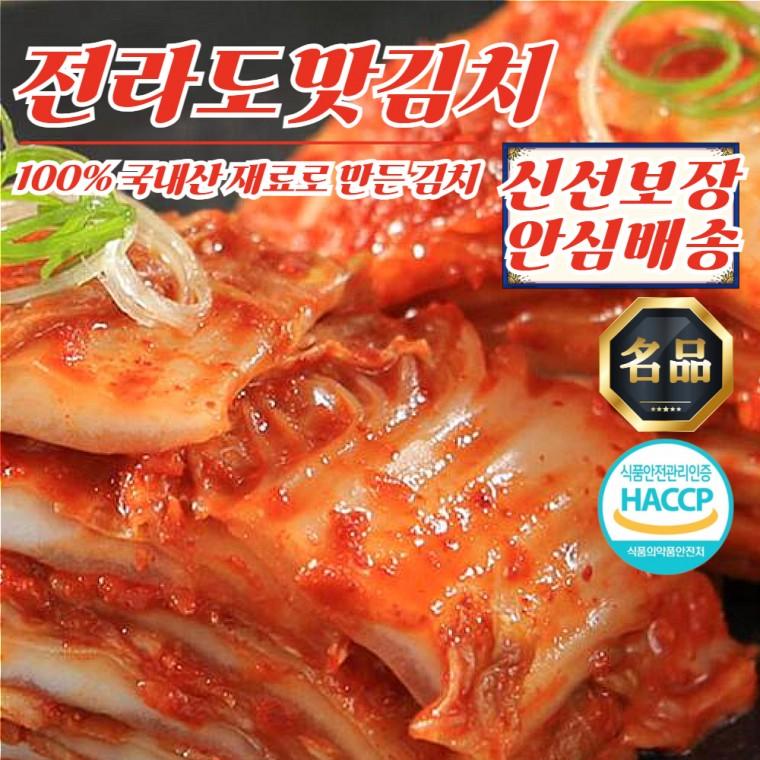 전라도 직접재배 근본 맛김치 10kg (100% 국산재료)