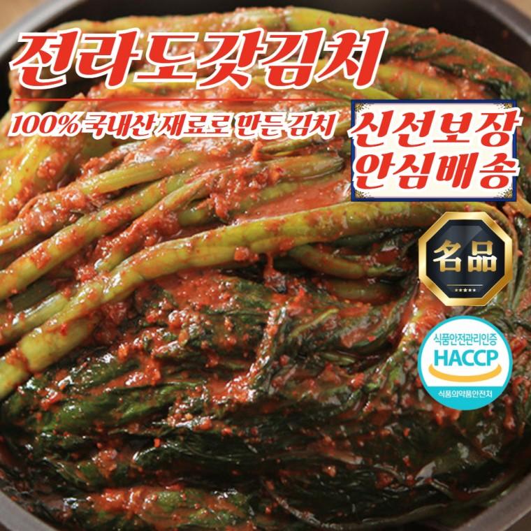 전라도 근본 갓김치 3kg (100% 국산재료)