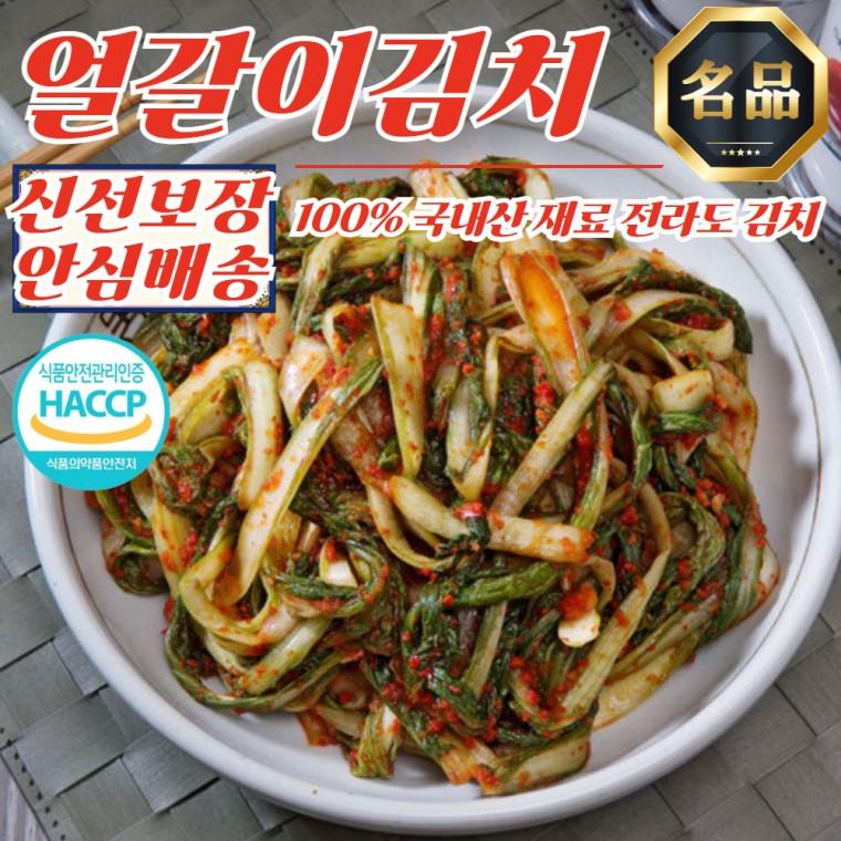 전라도 직접수확 얼갈이김치 2kg (100% 국산재료)