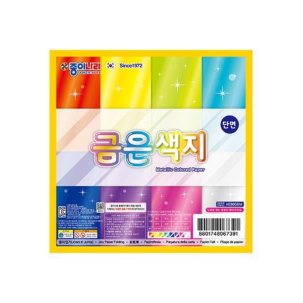 종이나라 단면 금은 색지 색종이 8색 10매 (20개입)