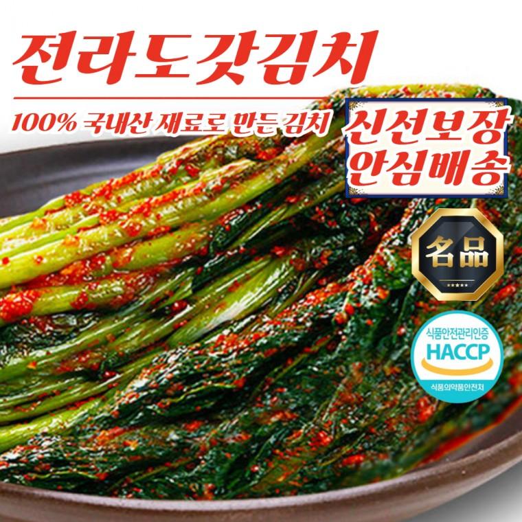 전라도 근본 갓김치 1kg (100% 국산재료)