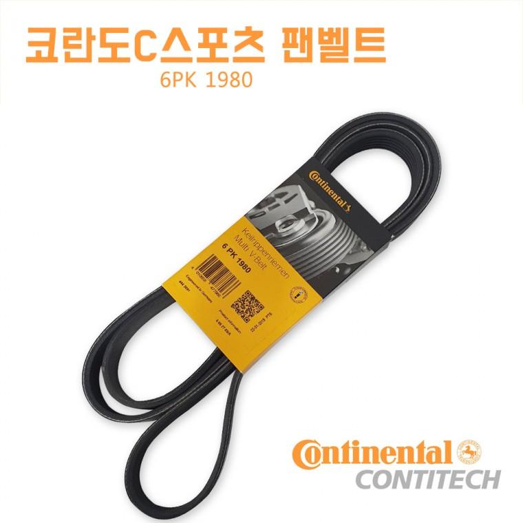 콘티넨탈 6PK1980 1개 6719970192 벤츠E클래스 팬벨트 파워벨트 PK벨트 코란도C스포츠