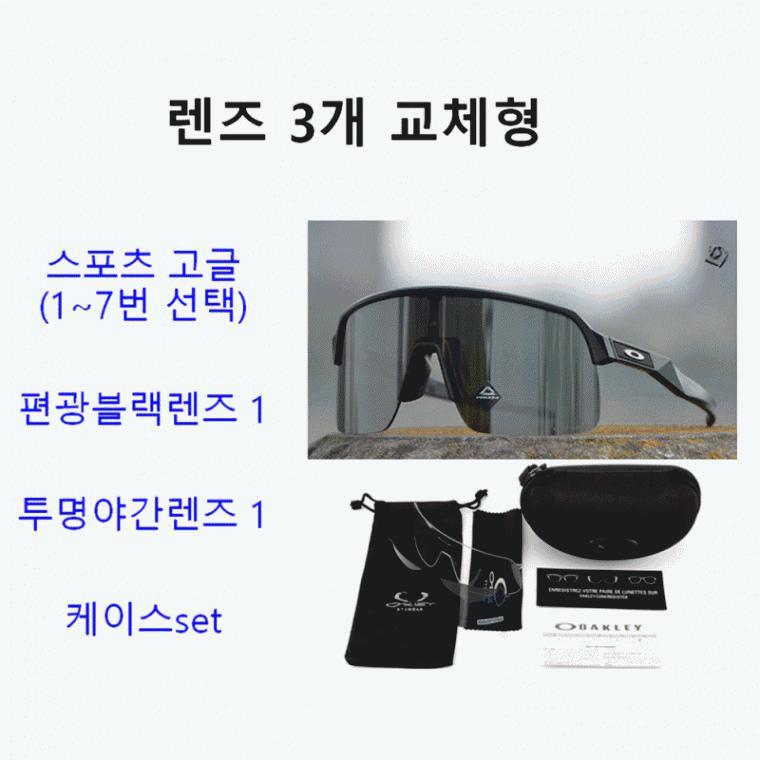 Premium 스포츠 고글 선글라스 렌즈3개 교체용 자전거 사이클 야구 러닝 낚시 캠핑
