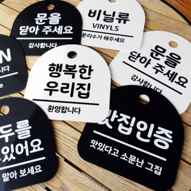 공기밥은셀프에요 표지판 푯말 팻말 셀프 간판 안내판 스티어링휠 안내판