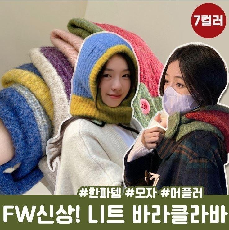 하이뷰 1771 도톰 파스텔 배색 바라클라바 모자 울 니트 후드 넥워머 귀도리 겨울 한파 보온 머플러 목도리