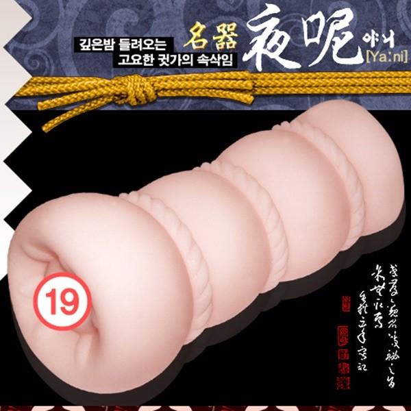 명기 극강쪼임 리얼 애널 하드 오나홀 귀두 강력타이트 돌기주름자극 고탄력 핸드잡 야니